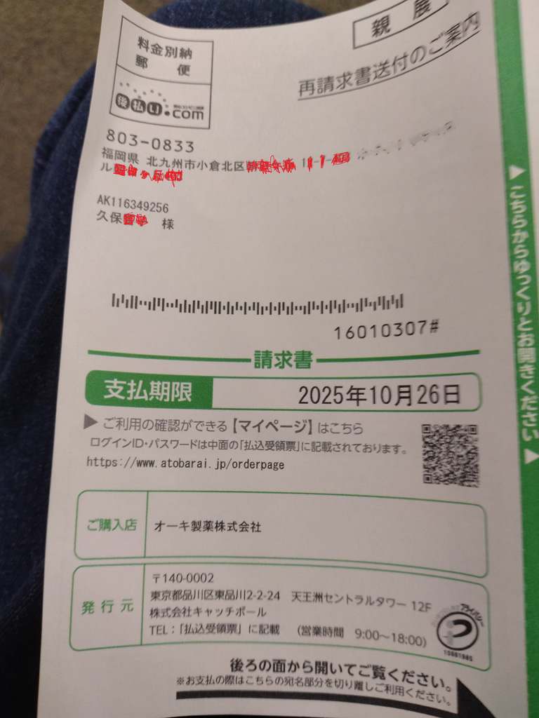 再請求書はがき