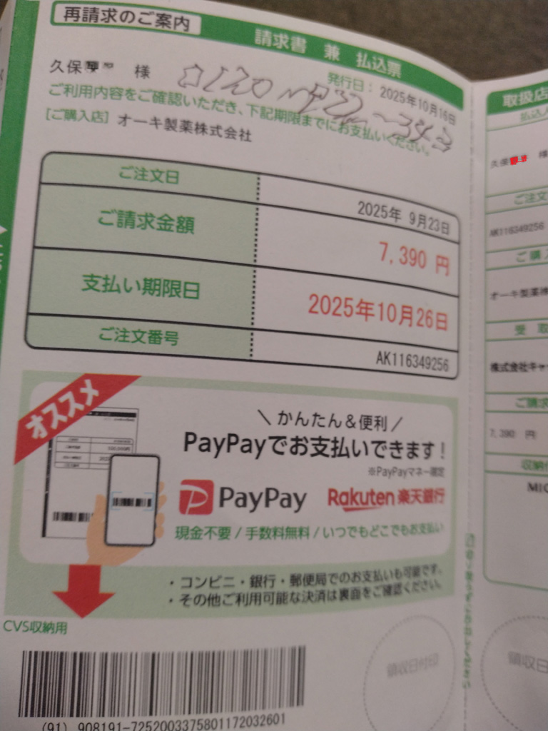 再請求書はがき中身