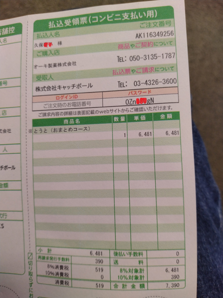 再請求書はがき中身