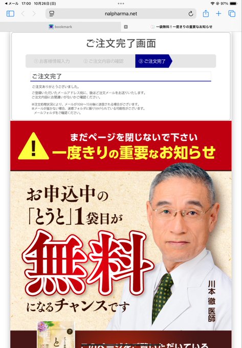 ネットで申し込むとこんな画面が出るらしい