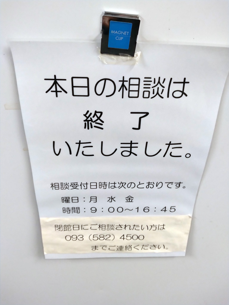 税金泥棒のお役所の受付